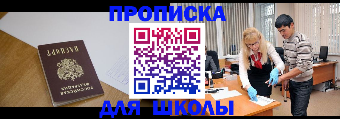 регистрация для школы в Кувандыке