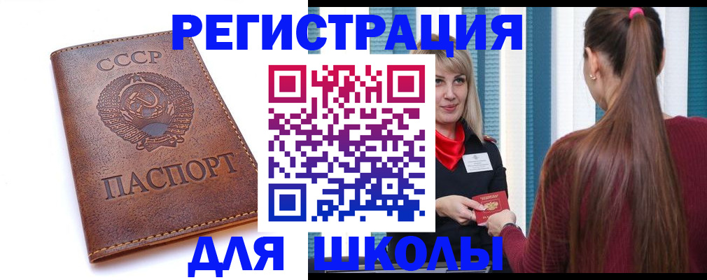 временная регистрация для школы в Кувандыке