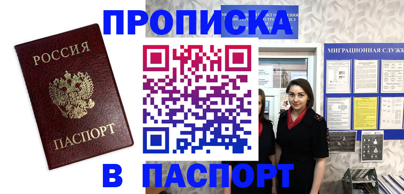 прописка 2025 в Кувандыке