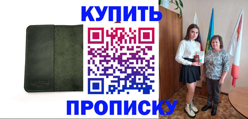 временная регистрация для всех в Кувандыке