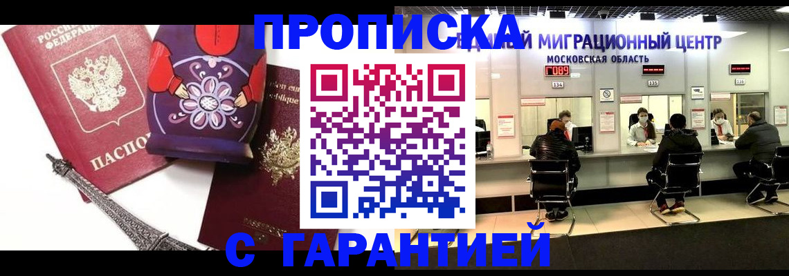 прописка штамп в Кувандыке